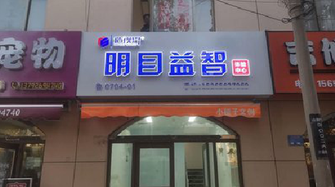 青神门头店招