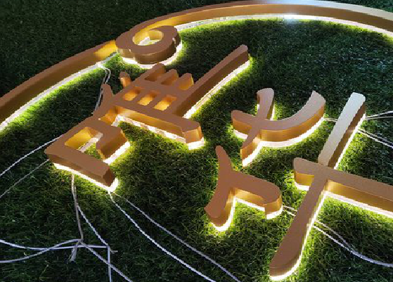 青神门头上的发光字你选对了吗？