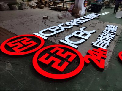 青神教你如何保养亚克力发光字