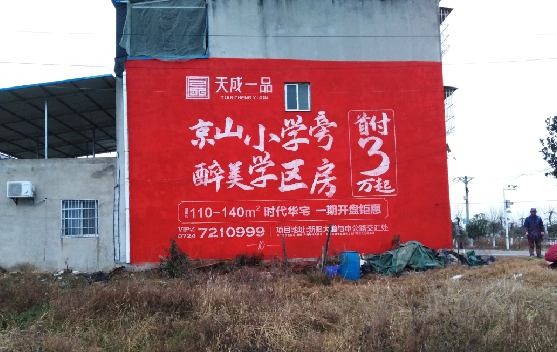 青神墙体彩绘宣传效果如何？