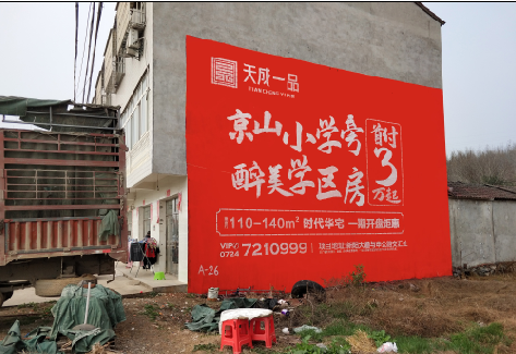 青神户外墙体广告的独特宣传魅力