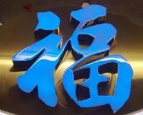 青神树脂字发黄或坏了，自己怎么修？